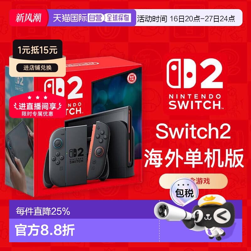 【海外直邮】任天堂Switch2海外单主机NS2游戏机主机掌机便携										
