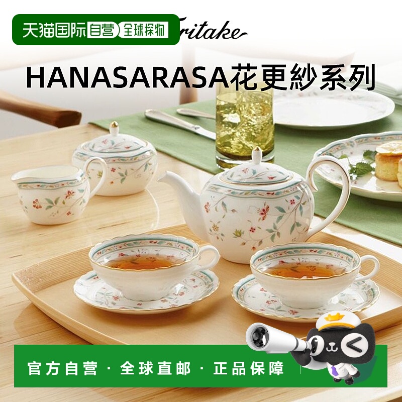 日潮跑腿Noritake则武Hanasarasa咖啡杯碟子欧式下午茶精致对杯