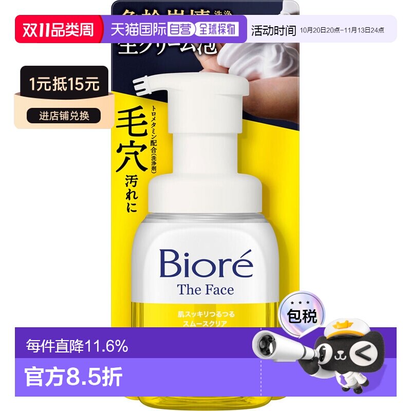 日本直邮碧柔 The Face 泡沫洗面奶 清爽净肤型 200ml正品