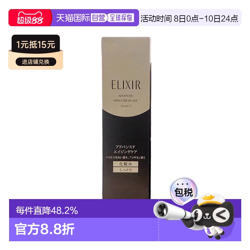 日本直邮ELIXIR/怡丽丝尔抗老紧致黑金化妆水2号170ml滋润型舒缓