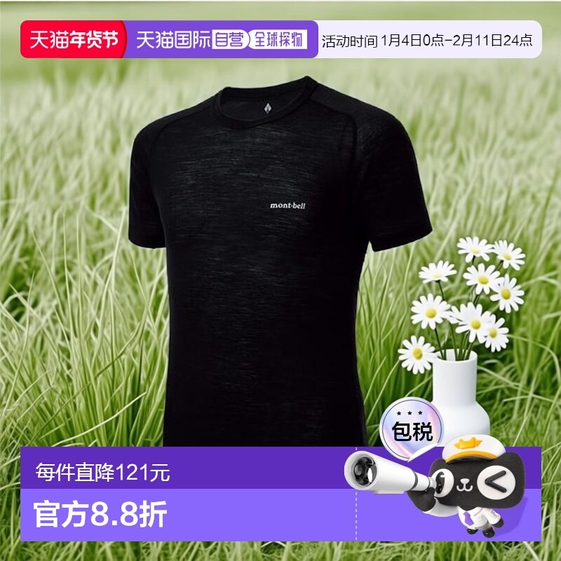 1h可退 日本直邮Montbell 级美利奴羊毛轻薄T恤 男士户外,户外/登山/野营/旅行用品,其他户外服装,淘宝优惠券,粉丝福利购,淘宝优惠卷
