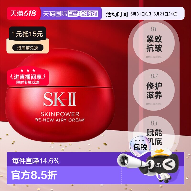 日本直邮SK-II2025新版大红面霜清爽滋润保湿修护正品温和护肤