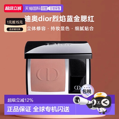 日本直邮迪奥dior烈焰蓝金腮红6.7g修容持妆显色立体细腻正品珠光