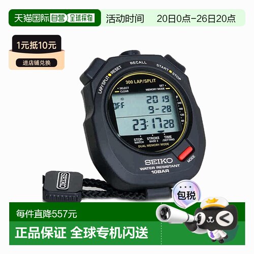 日本直邮Seiko精工游泳大师数字电子计时表计时器专业品牌