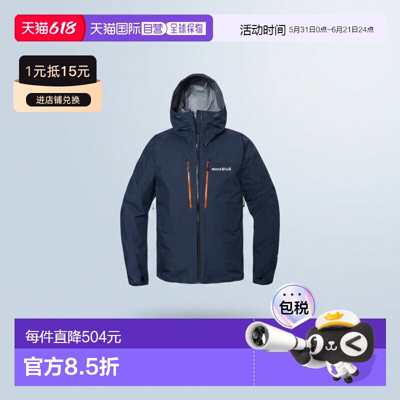 日潮跑腿montbell蒙贝欧25款Tempest男女GTX暴风雨夹克防水冲锋衣