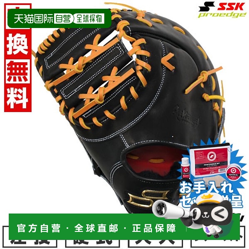 日本直邮SSK Pro Edge 高级系列 -B 型- 棒球一垒手手套硬质成人/