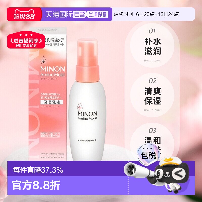 日本直邮MINON氨基酸化妆水保湿乳补水滋润清爽保湿护肤正品