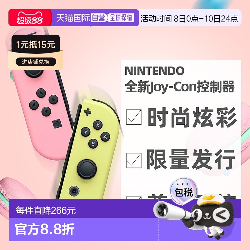 日本直邮Nintendo任天堂全新法式马卡龙色柔和色彩Joy-Con手柄