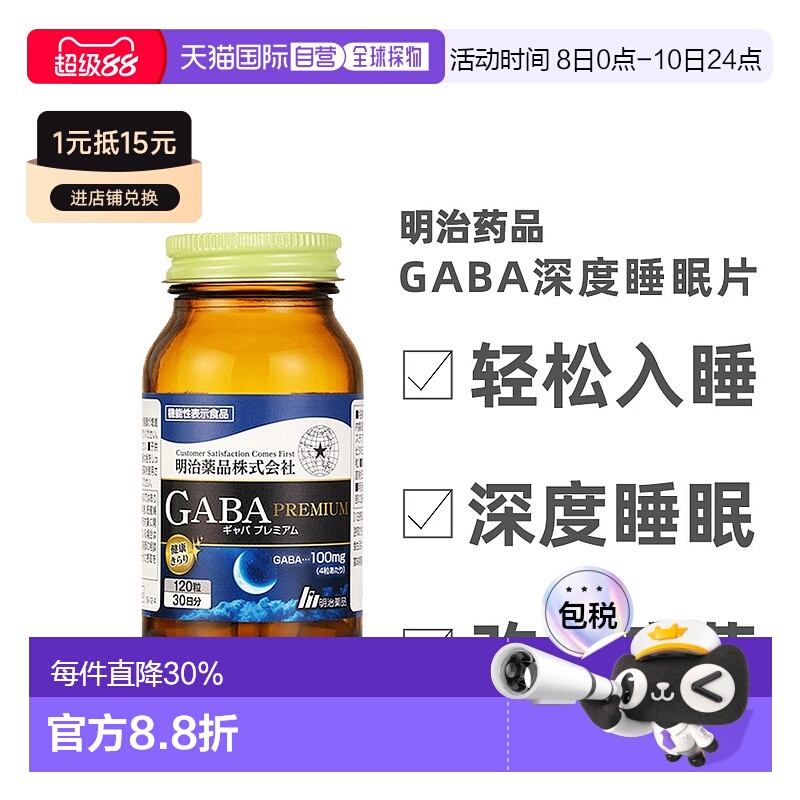 日本直邮明治gaba氨基丁酸深度睡眠片120粒非褪黑素促进睡眠