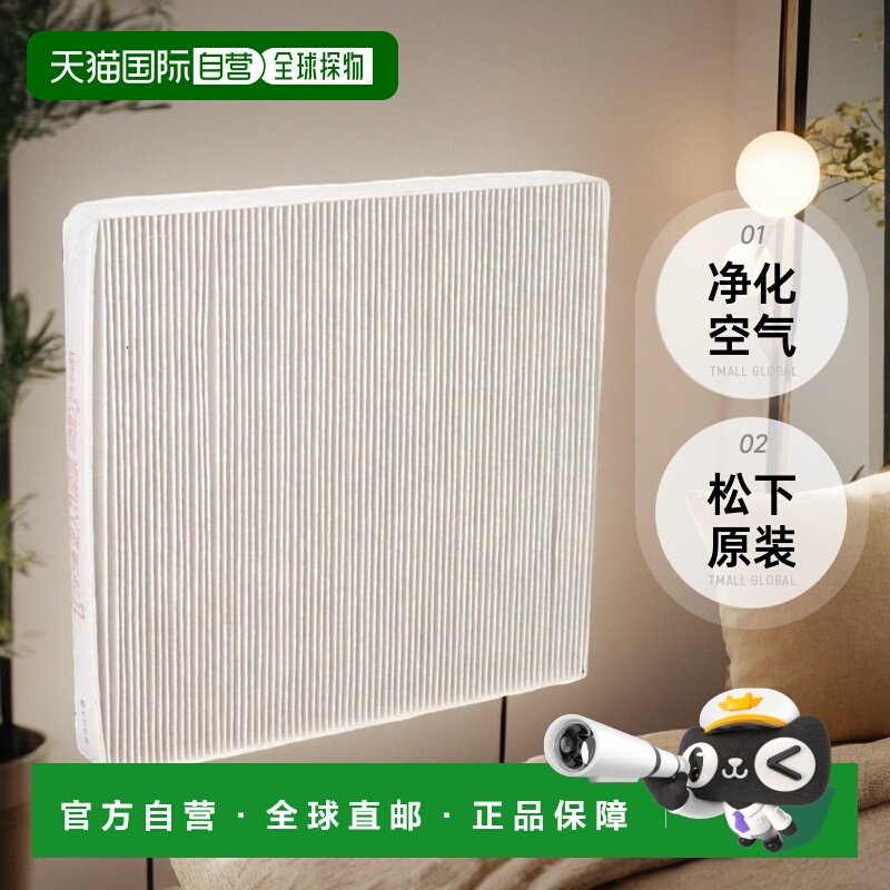 【日本直邮】Panasonic松下加湿抽湿机配件空气净化器抗菌过滤网