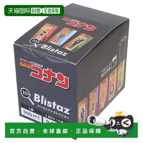 日本直邮Cinemacollection 名侦探柯南 Keyring Blistaz