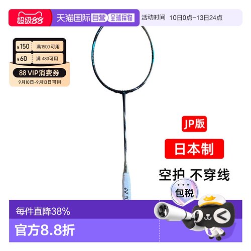 日本直邮yonex尤尼克斯天斧88dp bp新款色3ax88spbp羽毛球拍限定