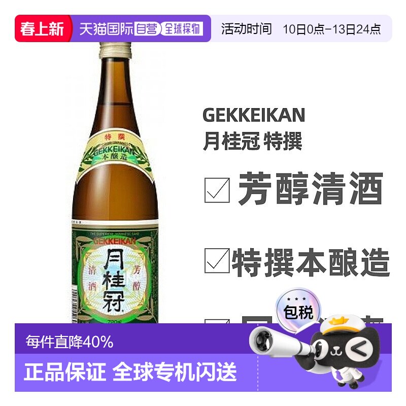 日本直邮月桂冠特撰16～17度入口甘甜纯粹清爽清酒口感醇正720ml