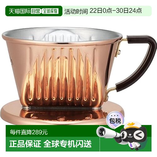 【日本直邮】Kalita卡利塔 咖啡滤泡器咖啡过滤 铜制 1-2人用 CU1