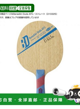 日本直邮Victus乒乓球拍Benedikt Duda AFC/Benedikt Duda AFC/直