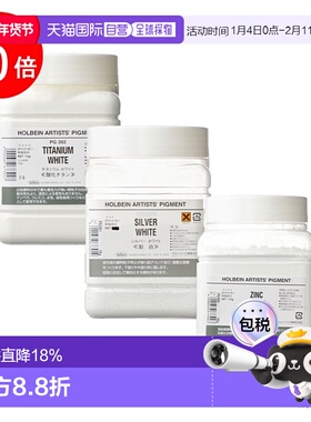 日本直邮holbein 专业颜料 #3000 单色白色（3 色）（PG390-392）