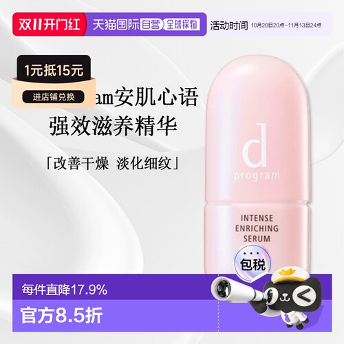 日本直邮d Program滋养精华薄盈保湿面部紧致舒缓45ml正品