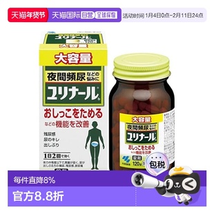 日本直邮小林制药前列腺药改善夜间尿频尿急身体健康护理120粒