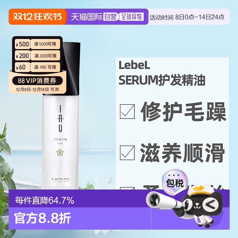日本直邮lebel 护发精油新款修护滋润100ml优质品牌正品