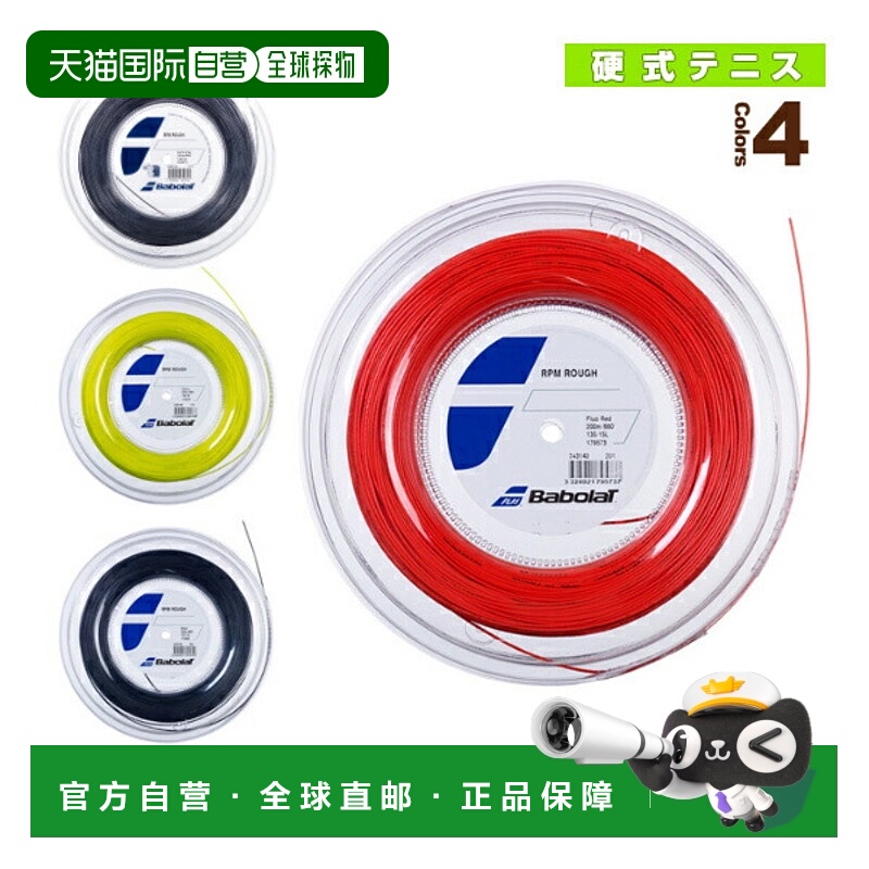 自营｜Babolat 网球线卷等 RPM ROUGHRPM ROUGH200m 卷 243140