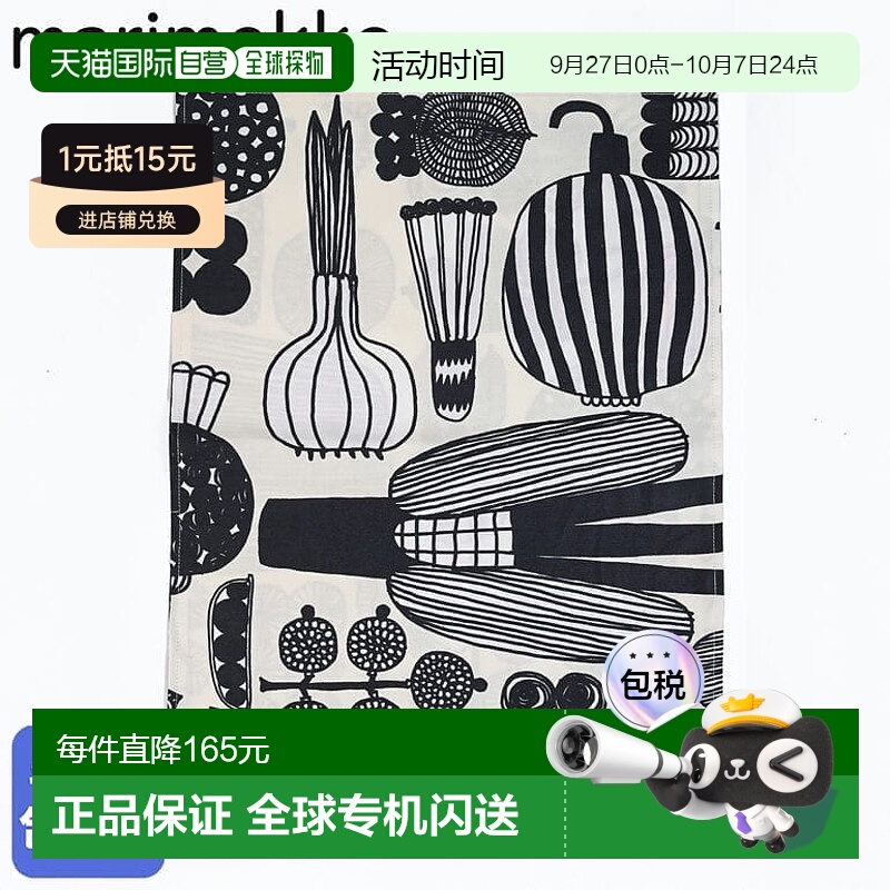 日本直邮Marimekko 餐垫 Putaruflin Palheart 白黑橙 74335 0743