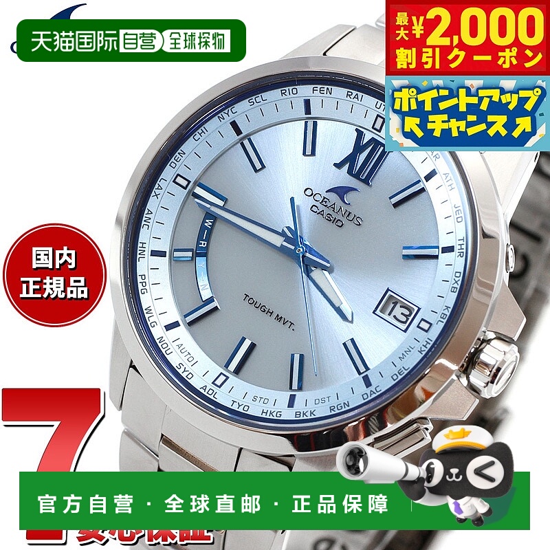 日本直邮卡西欧Oceanus CASIO OCEANUS电波太阳能电波手表男士坚O