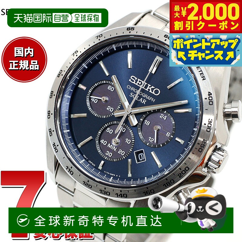 日本直邮SEIKO SELECTION SBPY163 男士手表太阳能银色限量版计时