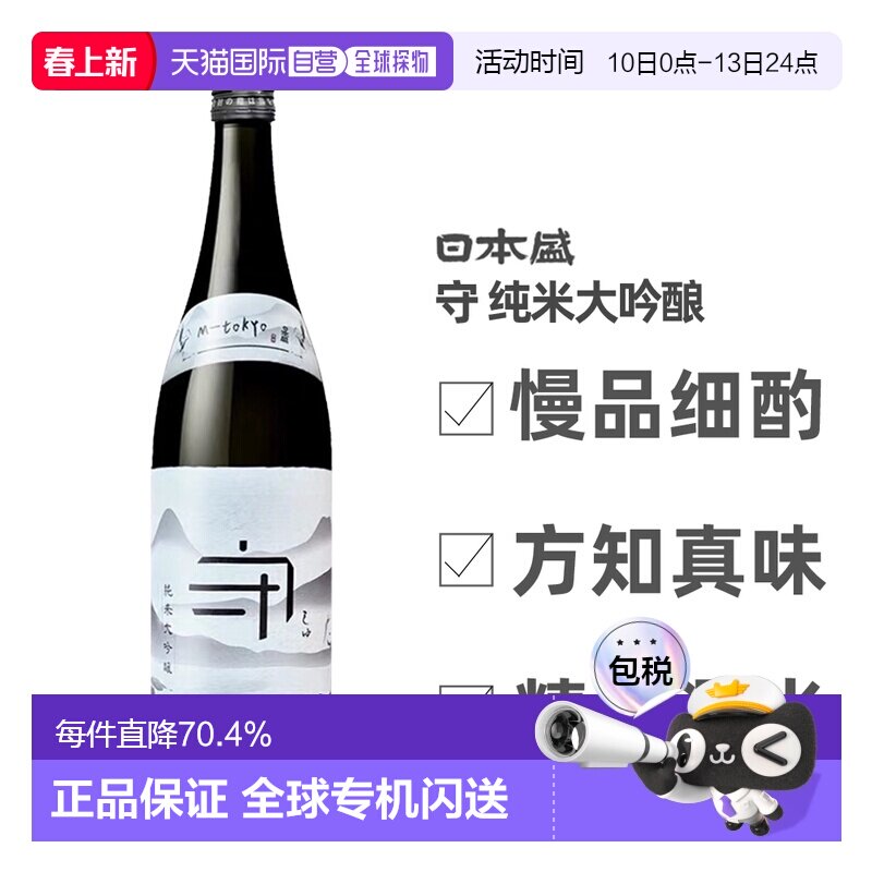 日本直邮日本盛　纯米大吟酿守清酒口感醇厚余韵 15-16度　720ml