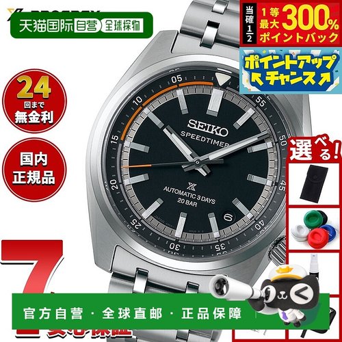 日本直邮精工 Prospex SBDC217 Speedtimer 机械自动腕表男士限量