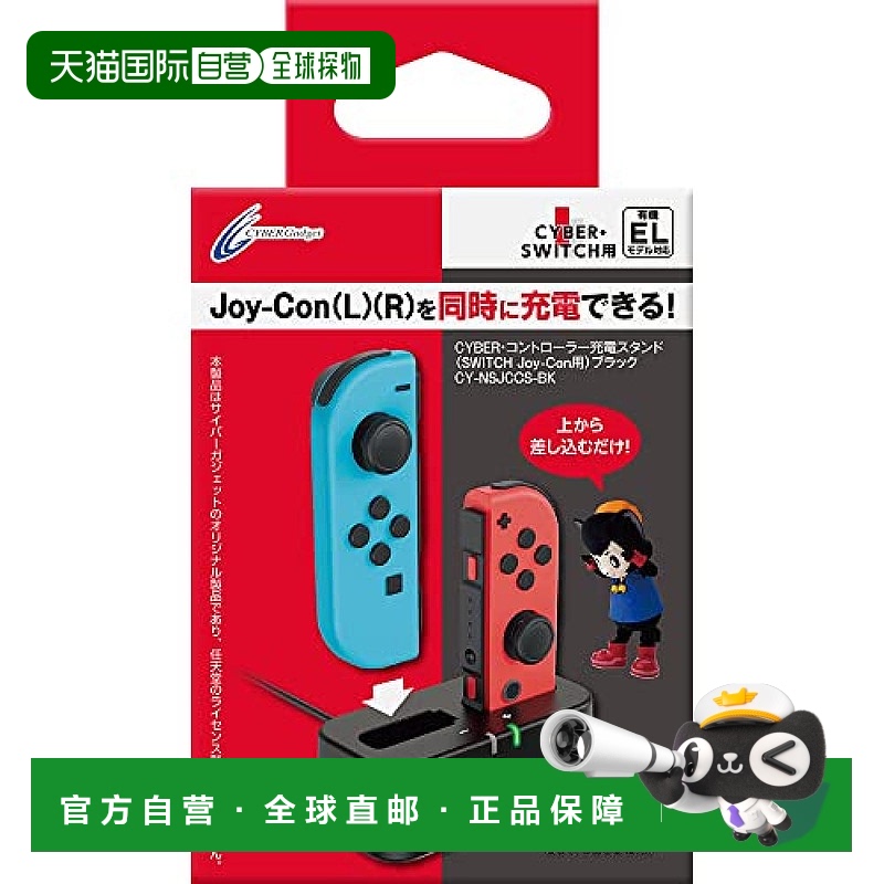 【日本直邮】Cyber Gadget 任天堂周边机器 配件 控制器充电座 黑