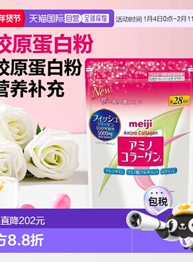 日本直邮明治MEIJI 胶原蛋白粉196g 替换装营养补充剂进口