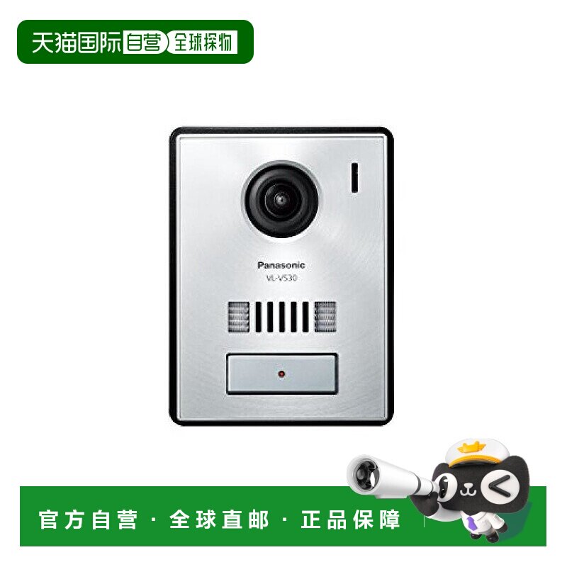 【日本直邮】Panasonic松下 视频门铃 摄像头玄关子机 VL-V530L-S
