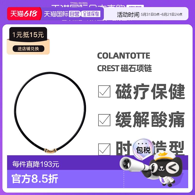 日本直邮Colantotte克郎托天官方正品 CrestR [ex] 日本磁石项链