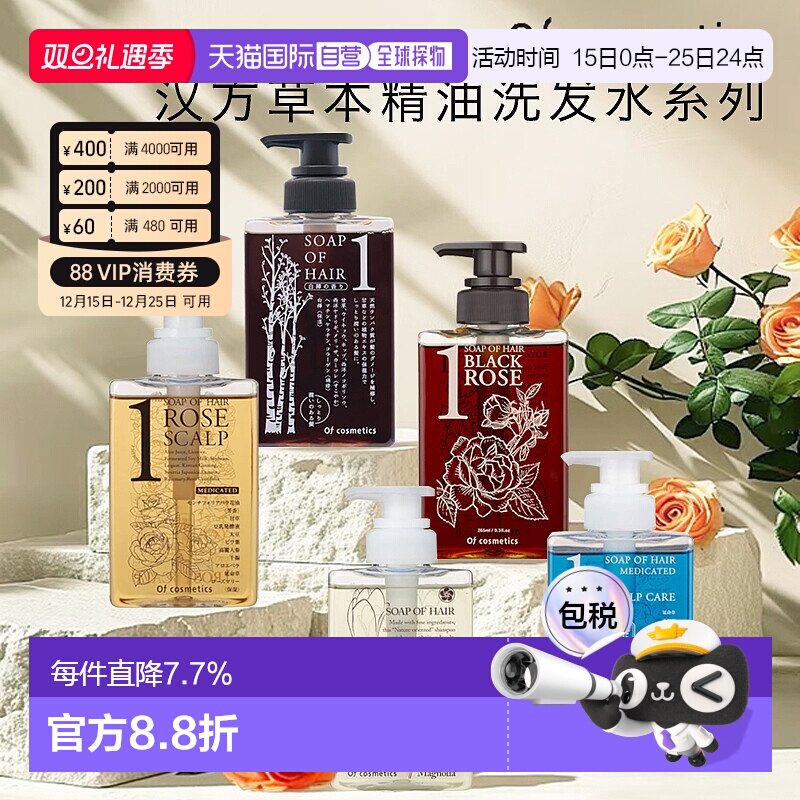 日本直邮Of cosmetics汉方植物精油头皮护理洗发水滋润蓬松正品