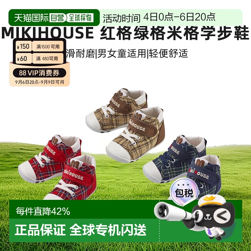 MIKIHOUSE日本制红格绿格米格男女学步鞋防滑13-9301-496										