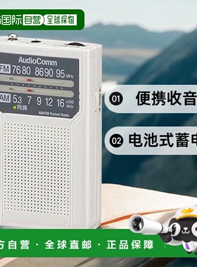 【日本直邮】OHM 便携收音机 白色 电池式 蓄电长RAD-P136N-W 03-