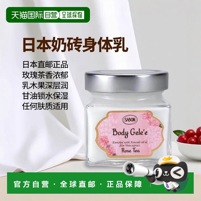 日本直邮SABON  奶砖身体乳 200ml 玫瑰花茶正品乳木果甘油护理
