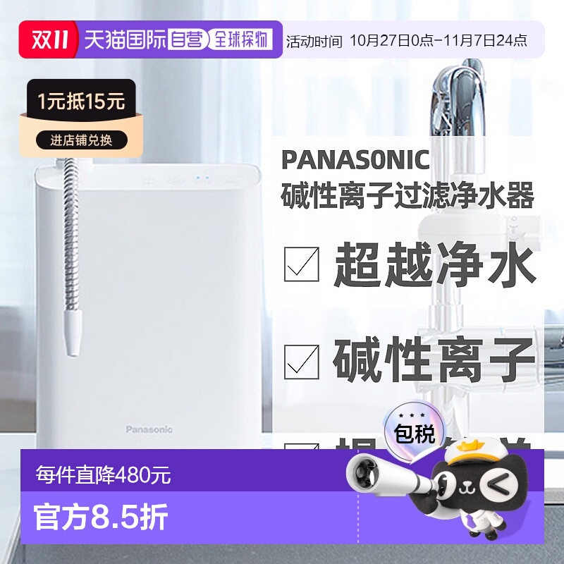 日本直邮松下净水器家用电解水机四层过滤 TK-AS30 需另配变压器