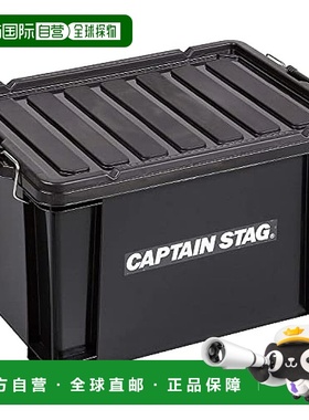 【日本直邮】鹿牌 野营收纳盒45L W545xD379xH322mm 黑色 UL-1052