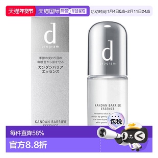 日本直邮shiseido/资生堂d program 安肌心语敏感肌维稳修复肌底4