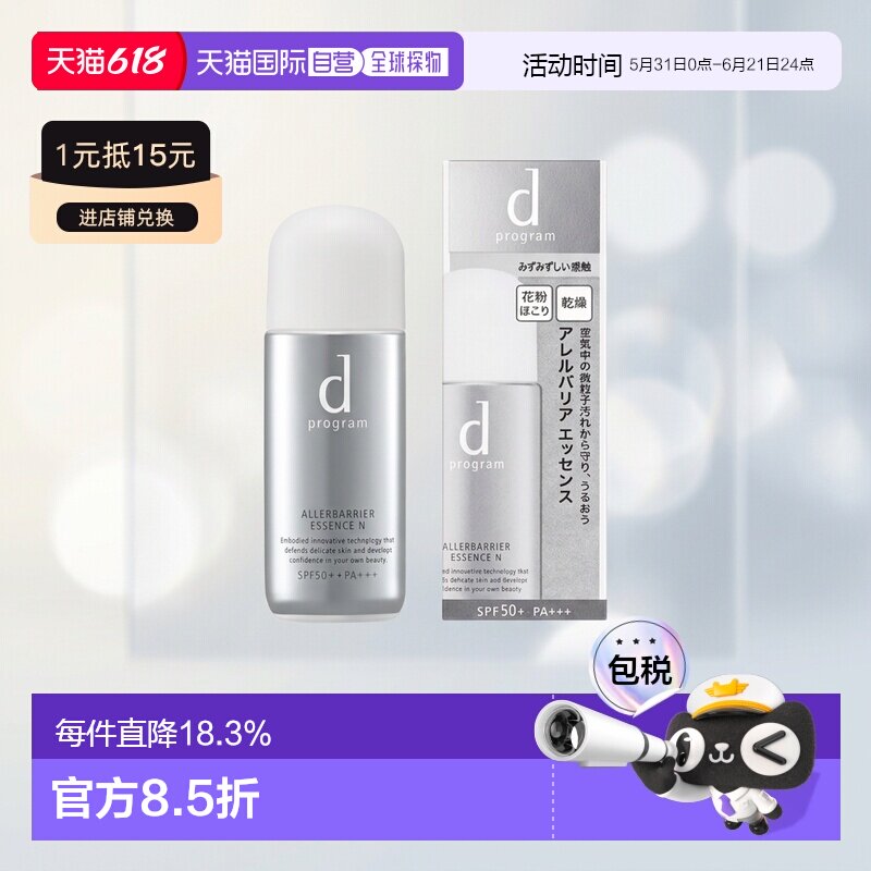 日本直邮d Program日用精华SPF50+PA+++活颜焕亮抗氧化40ml正品