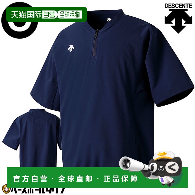 日本直邮DESCENTE 棒球弹力夹克 弹力衬衫 短袖男士女士 DB5SJK32