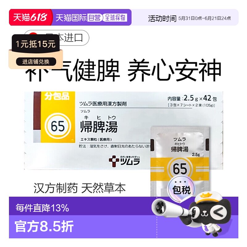 日本直邮津村汉方65 归脾汤冲剂42包贫血失眠健忘脾虚养心健脾
