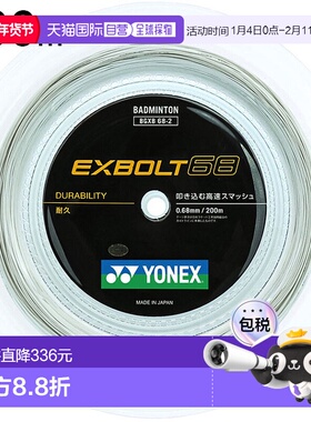 日本直邮YONEX 200m男女Exvolt 68羽毛球用品卷肠线白色 BGXB68-2