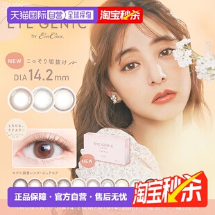 aisei爱谢EverColor EYE GENIC美瞳月抛1片装官方授权正品