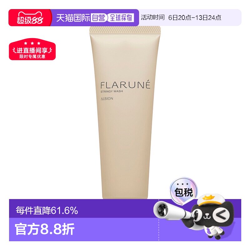 日本直邮Albion澳尔滨洁面乳浓密泡沫深层清洁保湿120g正品日常