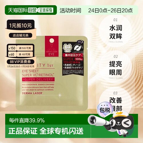 日本直邮Quality First皇后的秘密眼膜10片*2包正品