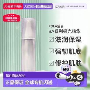日本直邮POLA宝丽BA系列极光精华好吸收细腻水嫩保湿 50g正品