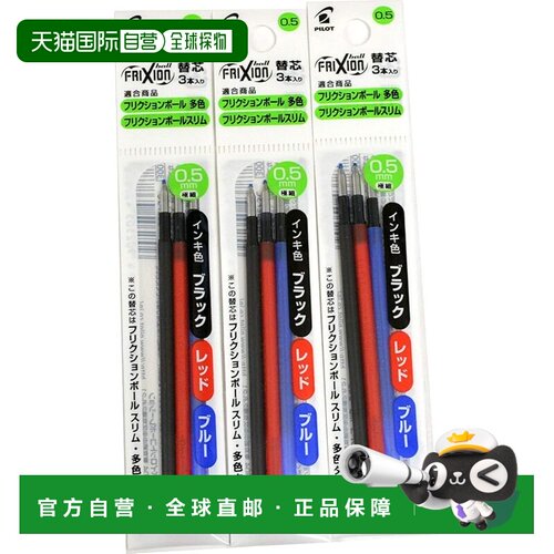【日本直邮】PILOT摩擦替芯0.5三色3包LFBTRF30EF3C