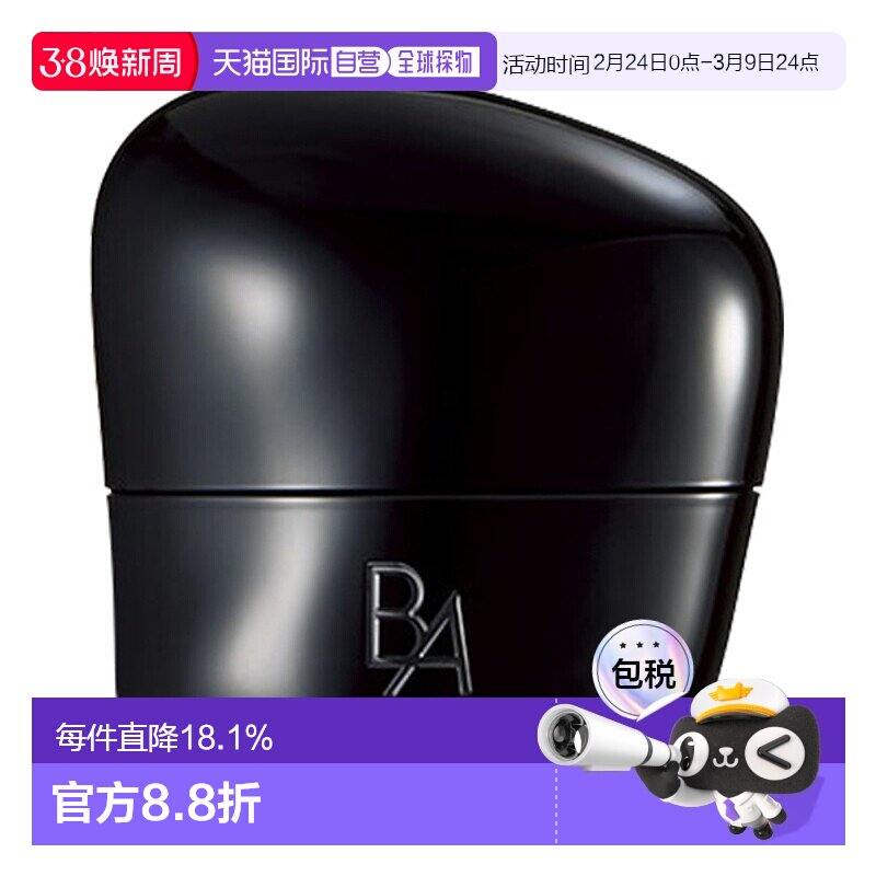 日本直邮POLA宝丽BA系列赋颜晨光美容面霜30g正品保湿修护护肤品